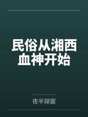 网游:第一辅助,我把队友奶成神