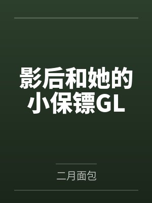 我,心理医生,看透命运很合理吧