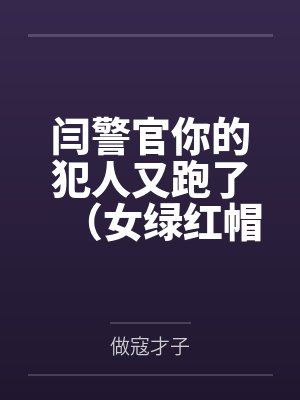 医统大明小说