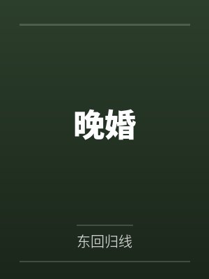 重生后她在豪门当团宠小说
