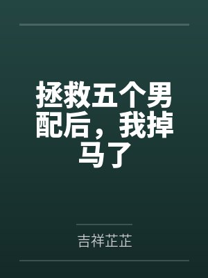 邪性总裁太缠人乔诗语