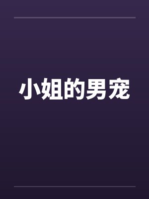 姑姑在家里渴死后，警察说我是嫌疑人