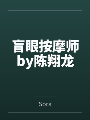 夫君嫌我满身铜臭，断他月钱后他跪求我发妻回心转意