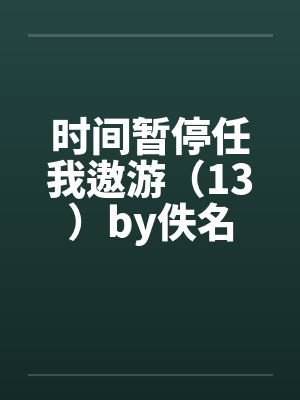 夜无疆
