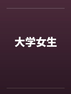苏青禾陆景琛