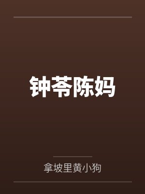 琼明神女录（纯爱版）