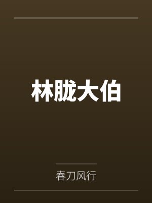明月照何夕出自哪首诗