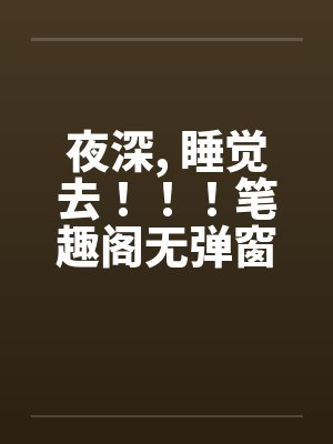 笨蛋受被哄骗后by长青免费阅读