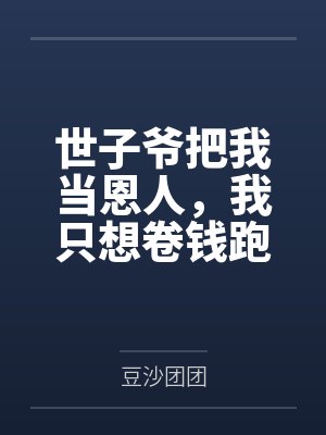 一日沦陷（1V1 伪青梅竹马）笔趣阁无弹窗
