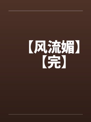 【阿拉丁和神灯】by佚名