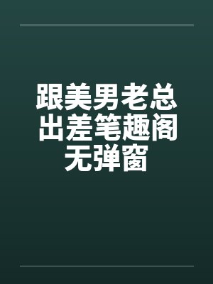 三国秘辛——张飞与貂蝉by佚名