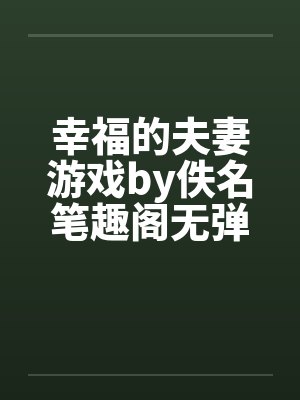 婆婆跳河三次只为让我扶贫，重生后我对她袖手旁观