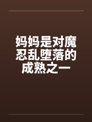 女友要双倍彩礼，她闺蜜向我求婚