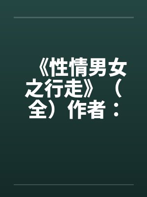 系统，解锁特殊cg真的能变强吗？