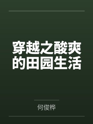 自得其乐 随遇而安：汪曾祺经典散文