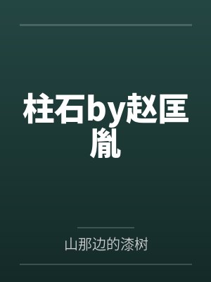 开局沦为废柴,修真者在异世崛起