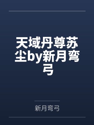 本宫竟是个治疗师！