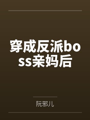 我靠拯救世界