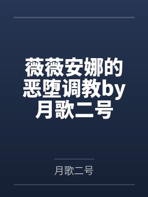 臣服于蒙古小王子胯下的熟妇黄蓉