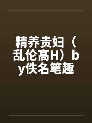 外冷内媚的掌门仙尊美母的沉沦~被我用肉棒与妹妹的秘制法器调教到夜夜求肏,姐妹花在调教下堕落成臣服在我