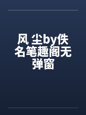 十连冠的我，开局刷满属性！