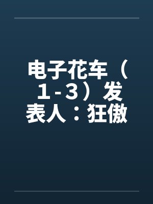 电子花束图片大全大图