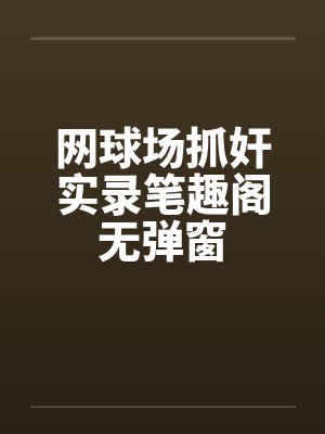 星际重生之异能小可爱免费下载