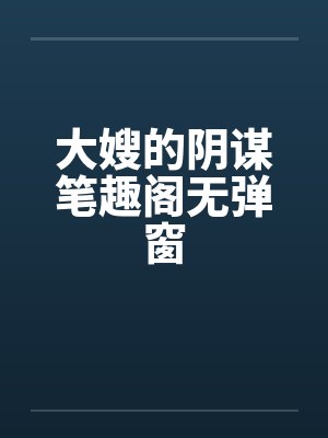 金牌制作:捡个boss做老公by柠檬大大1顾苏颜